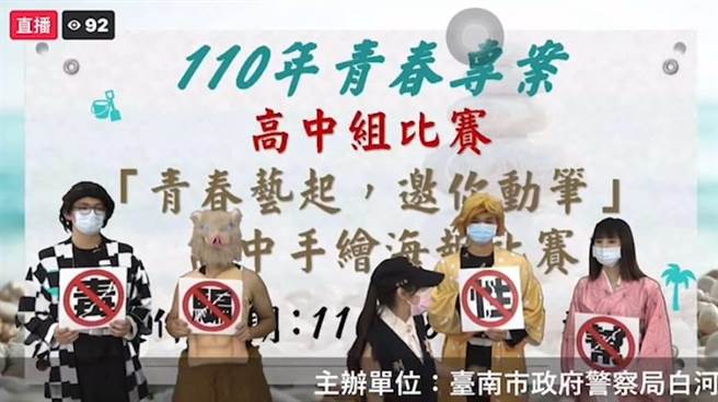 白河分局犯罪预防宣导的小剧场请出鬼灭之刃主角互动送奖品。（白河分局提供／刘秀芬台南传真）