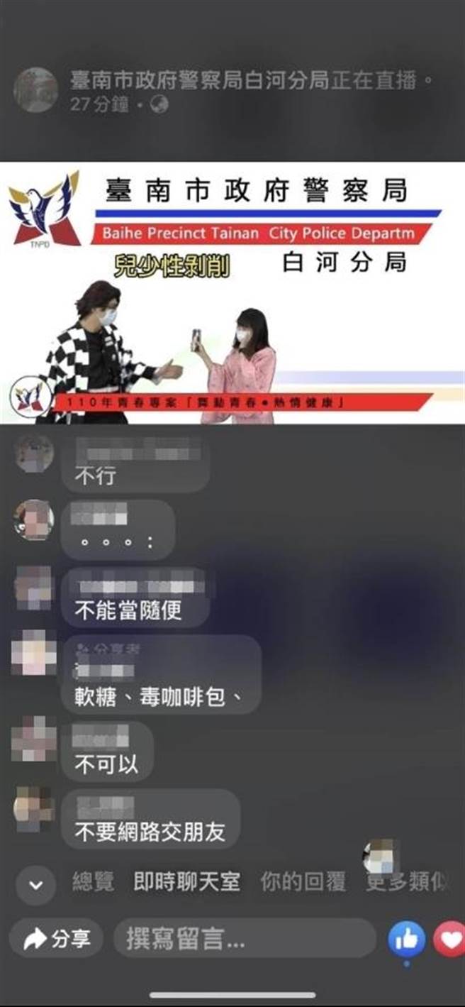 白河分局犯罪预防宣导玩直播，有3000多人上网热情互动。（白河分局提供／刘秀芬台南传真）