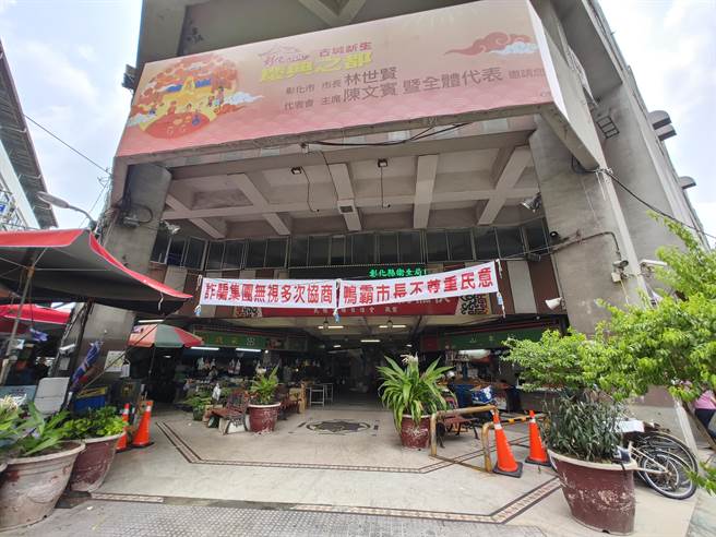 彰化县民权公有零售市场于1987年改建完成后启用，至今已有35年歷史，歷经921大地震出现结构问题，今年市公所大刀阔斧编列6千多万预算将强化市场结构，但摊商对于设备復原、补偿、安置等问题有歧见，与公所协商多次未果拉红布条抗议。(吴建辉摄)