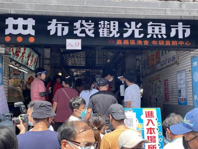 布袋观光鱼市今天游客眾多，鱼市估计恢復过去一般假日人潮。（嘉县政府提供／张亦惠嘉县传真）