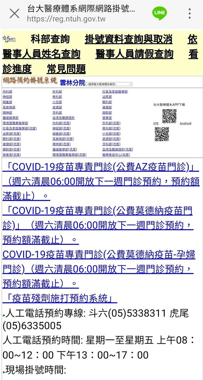 臺大雲林分院今晚緊急決定，20日起不再開放現場拿號碼牌；民眾若沒有在1922平台預約，要到官網的掛號網頁，點選「COVID-19疫苗專責門診」掛號，也可以在上班時間打電話（05）5338311人工預約。（周麗蘭攝）