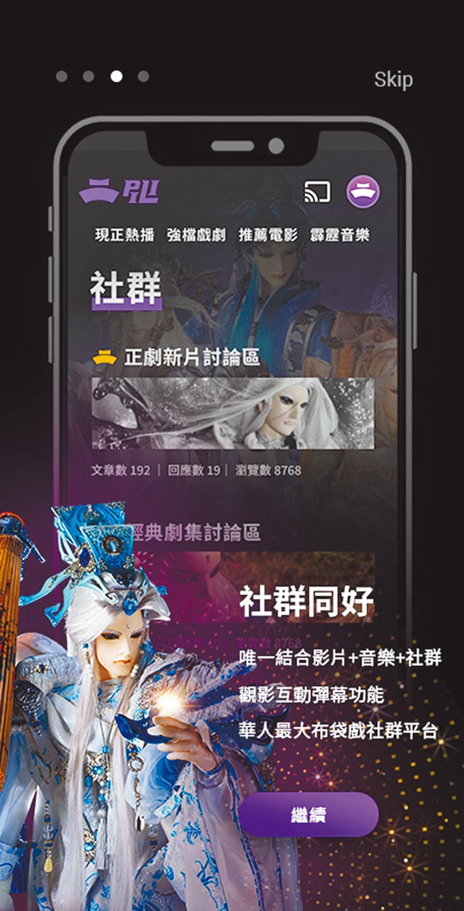 霹雳新平台眾多功能，与同好共享每一刻。（霹雳国际多媒体提供）