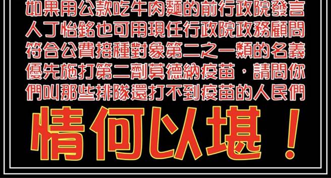 杨秉儒》官员先打疫苗第二剂的争议。（爱传媒提供）
