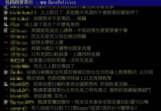网友留言。(取自批踢踢)