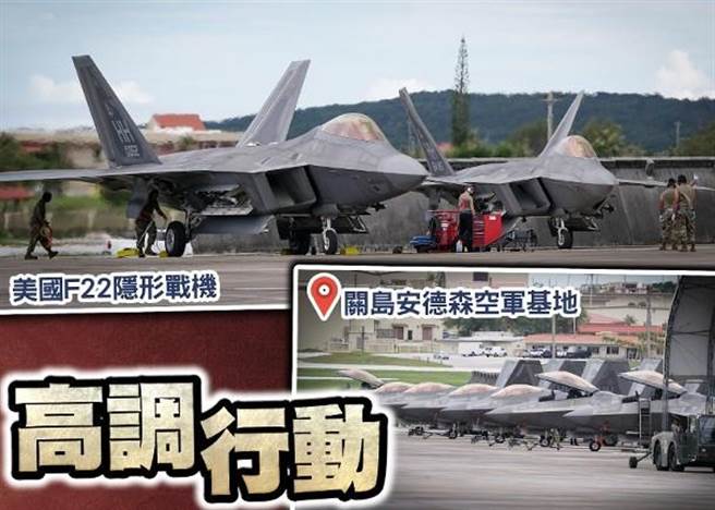 美国空军一批F-22隐形战机昨天（18日）飞抵关岛安德森空军基地。（香港东网）