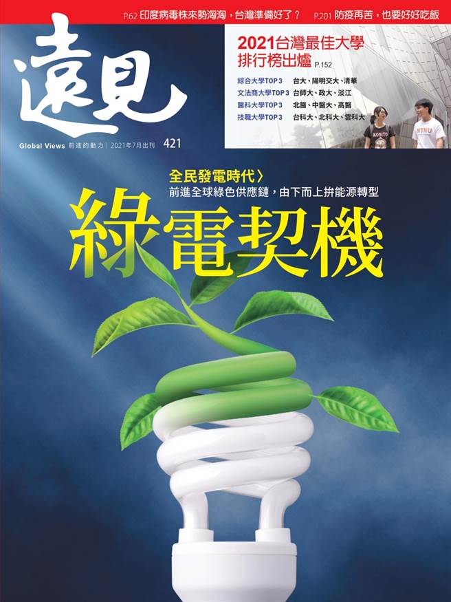 《遠見雜誌7月號421期》