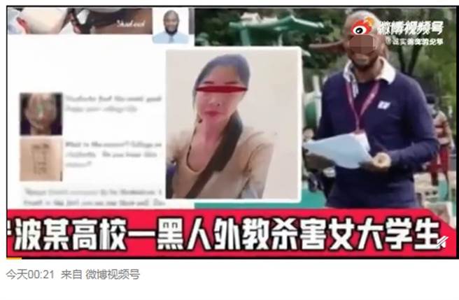 大陆浙江省寧波市发生女大生疑似遭外籍教授杀害案件。（截自微博画面）