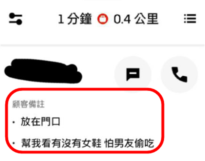 女子在订单备注栏对外送员说「（餐点）放在门口，帮我看看有没有女鞋，怕男友偷吃」。（翻摄自脸书「外送师ㄟ543」）