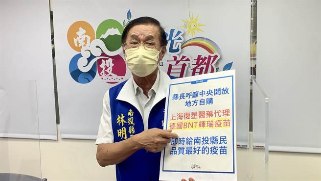 南投縣採購疫苗一波三折，還被點名施打慢，縣長林明溱批中央挾怨報復。（廖志晃攝）