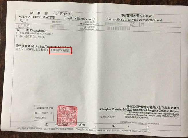 一名罹患罕见白血球疾病的教师投诉，因自体免疫力下降，医师很早就评估不适合打AZ疫苗，之前彰化有莫德纳疫苗可打时，她向教育处和卫生局反应却都未获回应。（投诉者提供／谢琼云彰化传真）