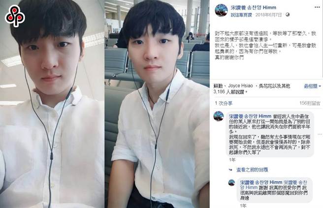 韩国艺人宋讚养(图)有意在台发展，遭前经纪人李湘玮诱骗。(资料照／摘自脸书)