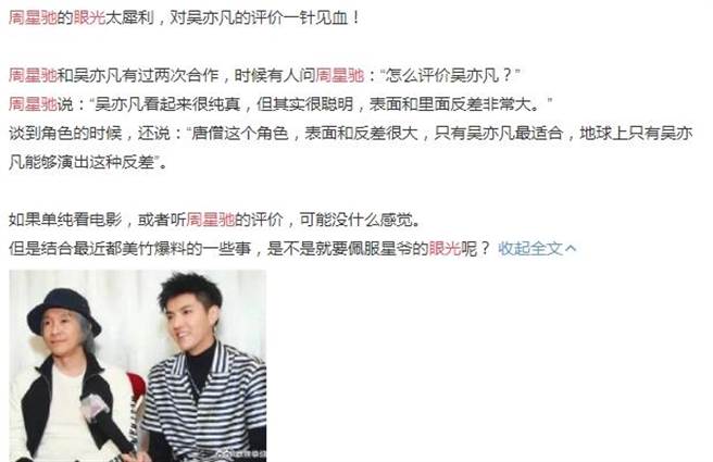 周星驰评价吴亦凡，相当精准。(图/微薄)
