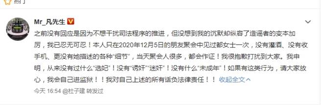 吴亦凡否认这些不实指控。(图/吴亦凡 微博)