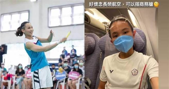 台湾代表队最大团前往日本参加东京奥运，今日以包机模式出发前往日本，全团共134人，却爆出安排选手搭经济舱的争议，这一举动令「世界球后」戴资颖都感到相当意外。（图／翻摄自IG／tai_tzuying）