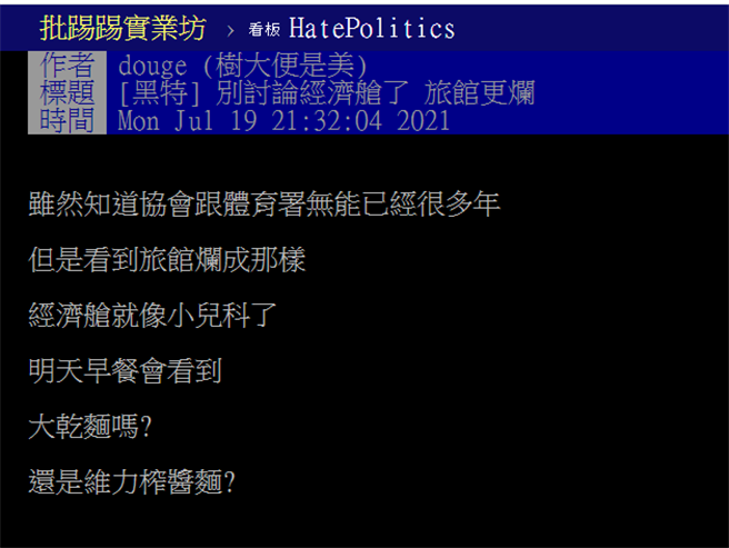 PTT网友发文。(图/摘自PTT)