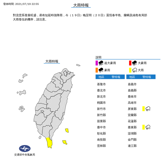 大雨特報。(圖/氣象局)