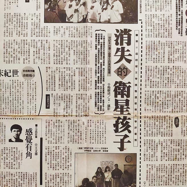 1999年時報文學獎報導文學類得獎作品〈消失的衛星孩子〉版面。（楊樹清提供）