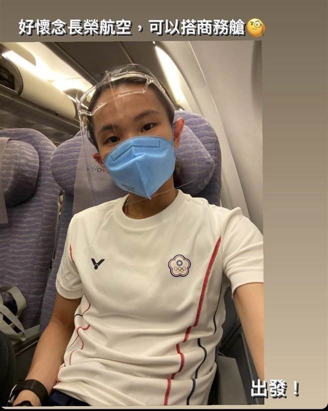 戴资颖昨在IG表示「好怀念长荣航空，可以搭商务舱」。（图／摘自戴资颖IG）