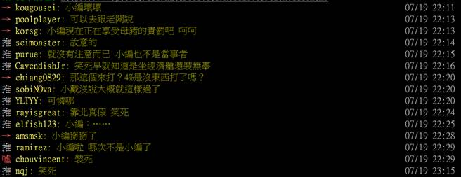 （图／摘自PTT）