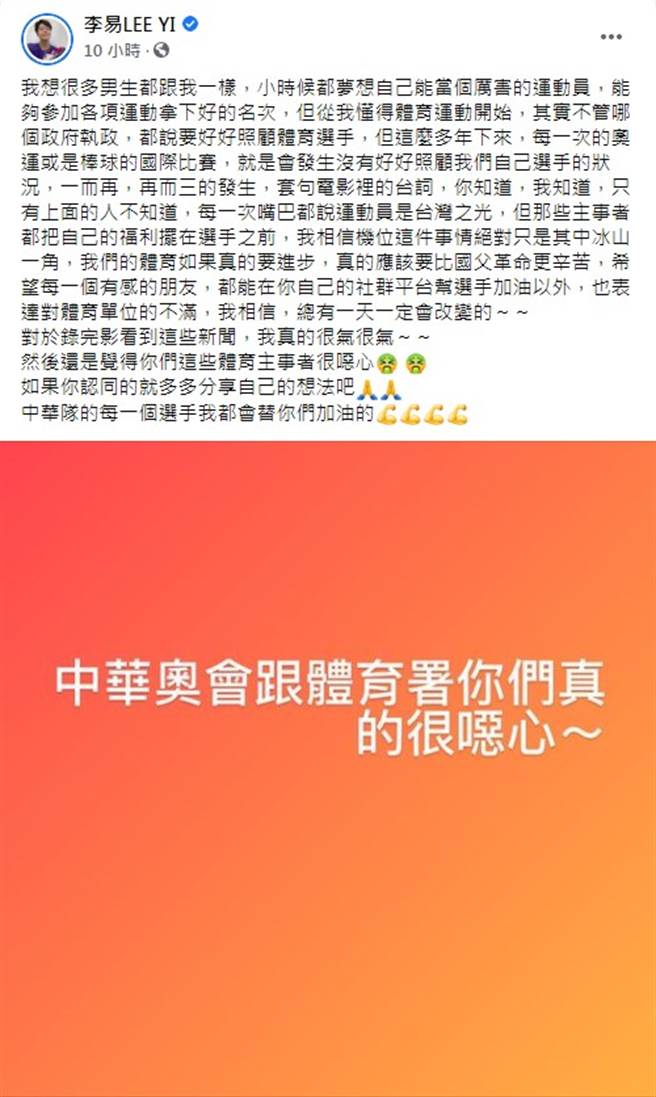 李易在臉書痛罵「中華奧會跟體育署很噁心」。（圖／FB@李易）