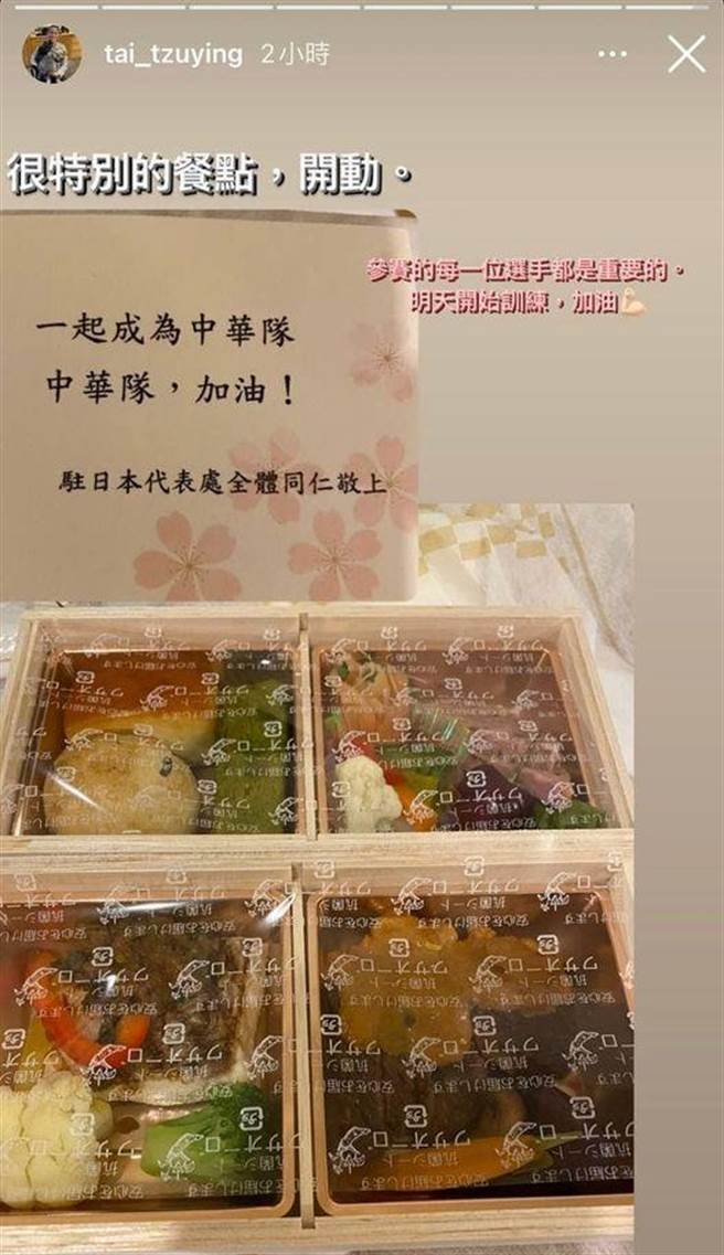 戴资颖在IG上，贴出由驻日代表处帮忙准备，中华队到日本的第一顿晚餐。（图片摘自陈冠安脸书）