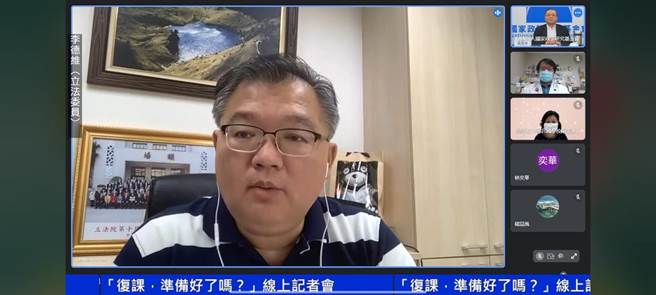 国民党智库国家政策基金会今(20)日举行线上记者会，立委李德维等蓝委偕同教育专家呼吁教育部，教育部必须在9月开学前，让所有大专院校教职员施打至少1剂疫苗，并提供大学生快筛经费补助。(李侑珊翻摄)
