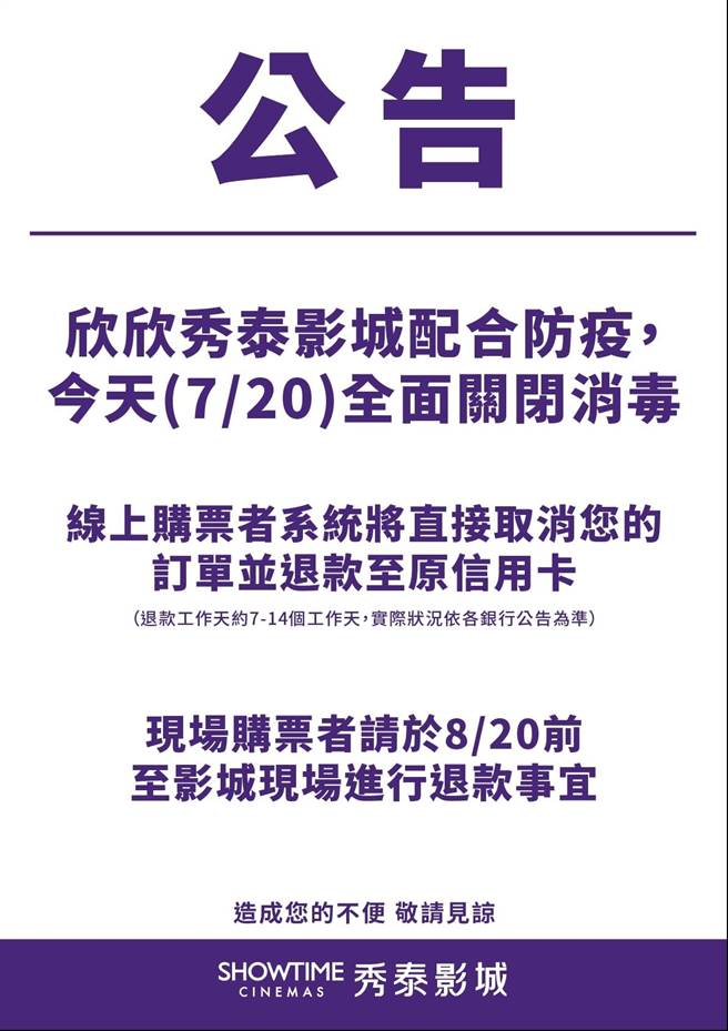 欣欣秀泰稍早於官方臉書宣布，關閉消毒一日。（圖／翻攝自欣欣秀泰臉書）