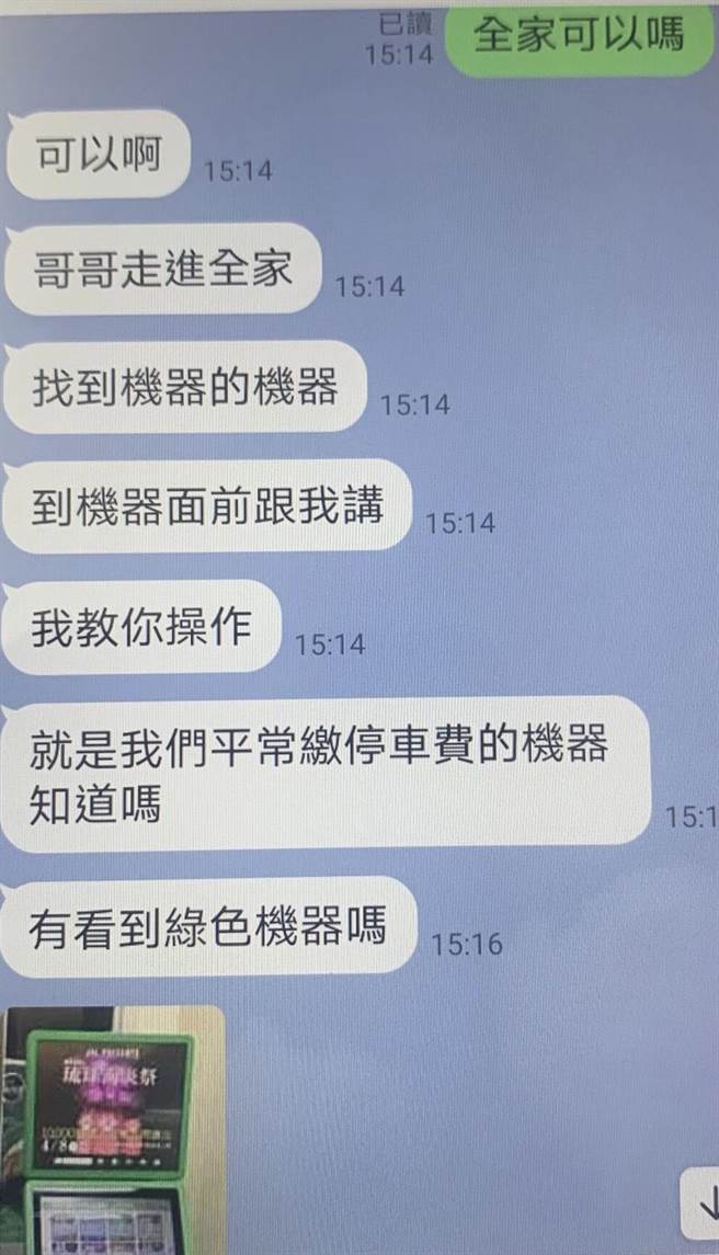 55岁张姓男子在网路中认识自称「台湾妹妹芊芊」的女子，双方互加Line后，女子要求前往便利商店购买3万元点数后才可进一步交往。（翻摄）