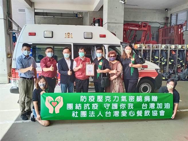 新北市议员李余典媒合社团法人台湾爱心餐饮协会，改装新北市消防局专责防疫救护车。（新北市消防局提供）