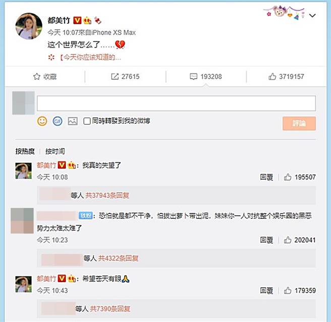 網紅都美竹今發文。（圖／翻攝都美竹微博）