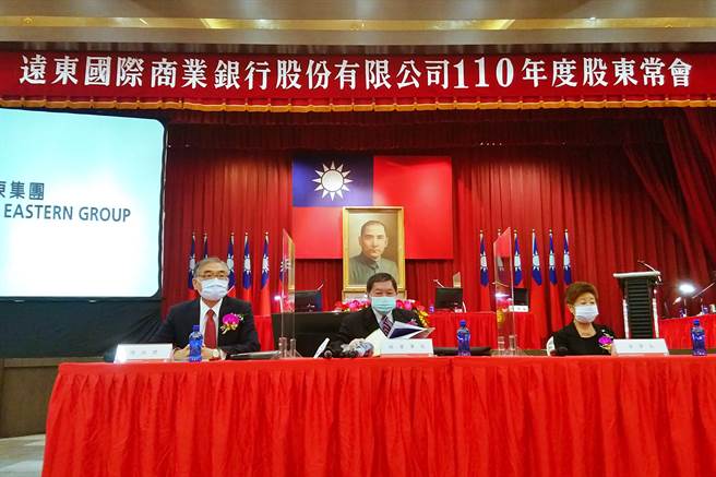 遠東商銀20日召開股東常會，右起為董事長侯金英、副董事長徐旭東、總經理周添財。（記者林資傑攝）