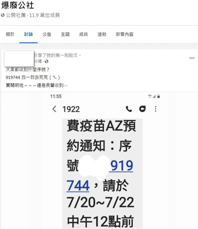 一名女網友表示，家中長輩收到簡訊後，她猛然發現預約序號後6碼竟然是「919744」，崩潰直呼「賣鬧啊」。（圖／翻攝自爆廢公社）