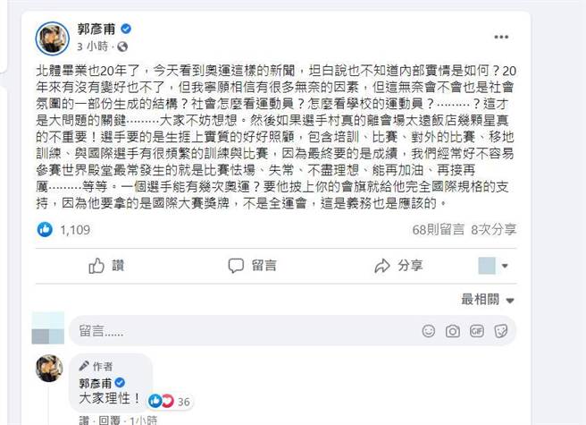 郭彥甫臉書全文。（圖／取材自郭彥甫臉書）