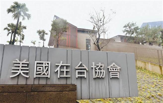 图为AIT台北办事处。(本报系资料照)
