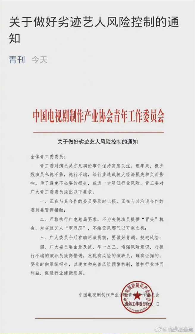 吴亦凡被点名封杀文件曝光。(取自微博)