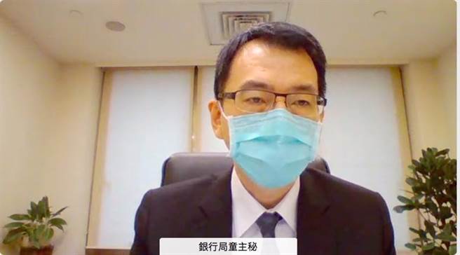 金管會銀行局主秘童政彰。（圖／截自金管會視訊畫面）
