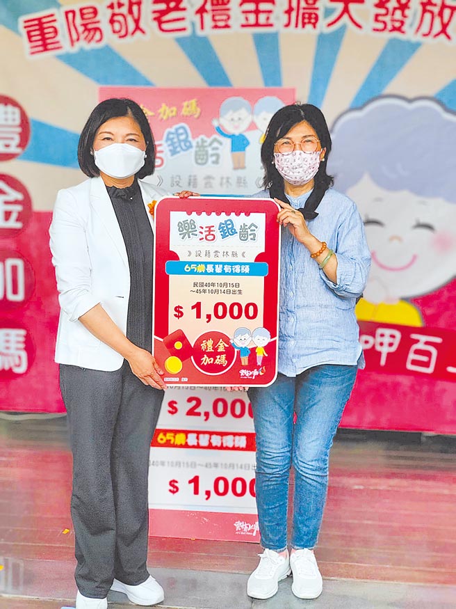 云林县重阳敬老金门槛下修5岁，即将满65岁的高以文（右）日前出席记者会，左为云林县长张丽善。（本报资料照片）