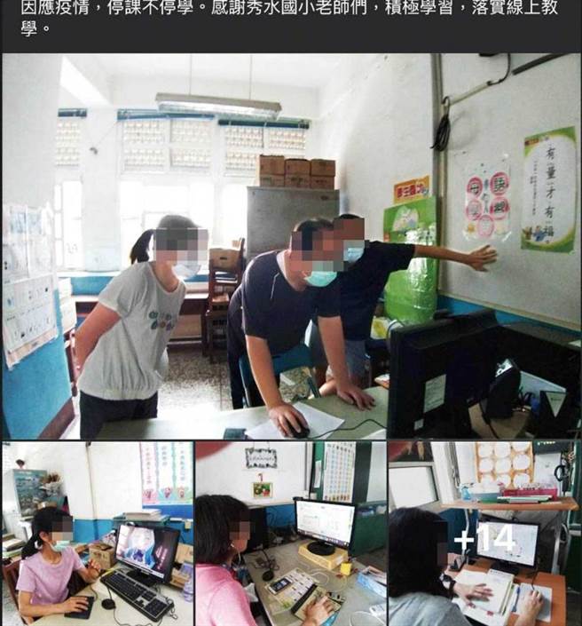 面对疫情及校长负评风波夹击，秀水国小老师们仍坚守岗位，与学生远距教学。（图／翻摄自秀水国小脸书）