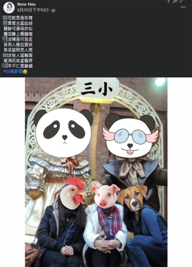 侯怡君以藏头诗方式辱骂小三。 （图／侯怡君脸书）