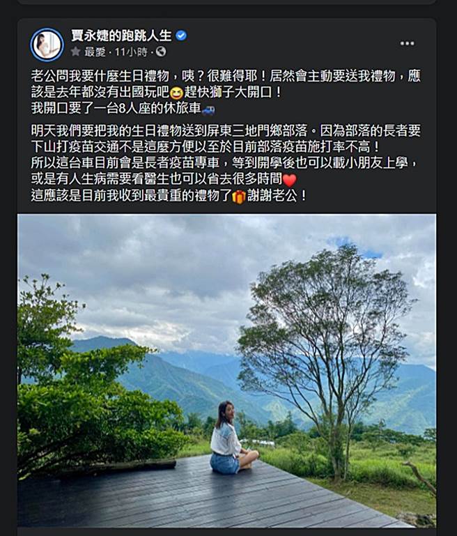 贾永婕发文。（图／翻摄自贾永婕的跑跳人生脸书）