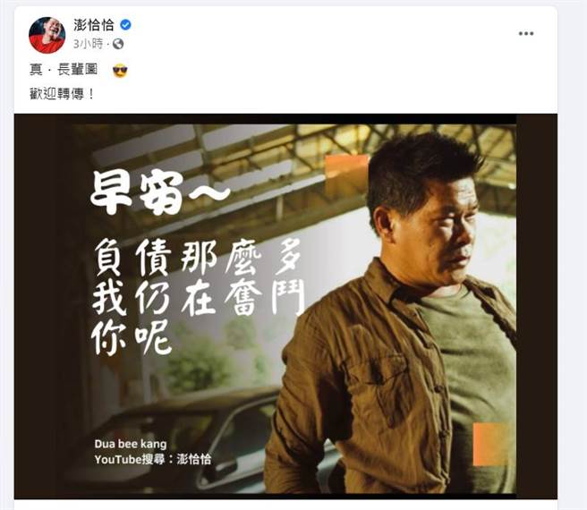 澎恰恰脸书全文。（图／取材自澎恰恰脸书）