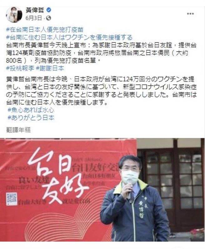台南市长黄伟哲上个月3日在脸书发文感谢日本赠疫苗。(摘自黄伟哲脸书)