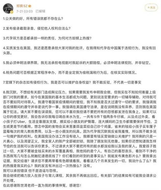 郑爽微博全文。（图／微博@郑爽）