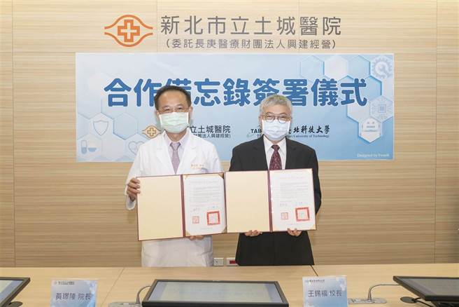新北市立土城医院今与国立臺北科技大学共同签订「学术合作备忘录」，推动双方研究合作，利用大学端在电子、电机、化工材料研究发展等项目成果，帮助医院发展医疗临床数据、科技研发。（土城医院提供）