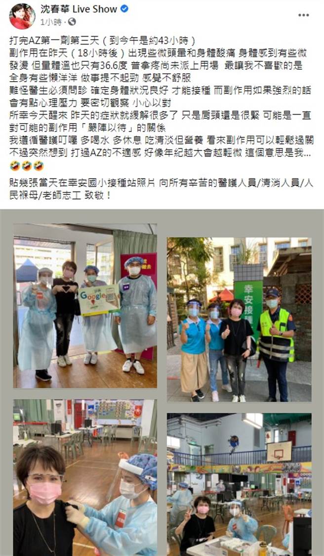 沈春華在臉書分享打完疫苗的感受。（圖／FB@沈春華）
