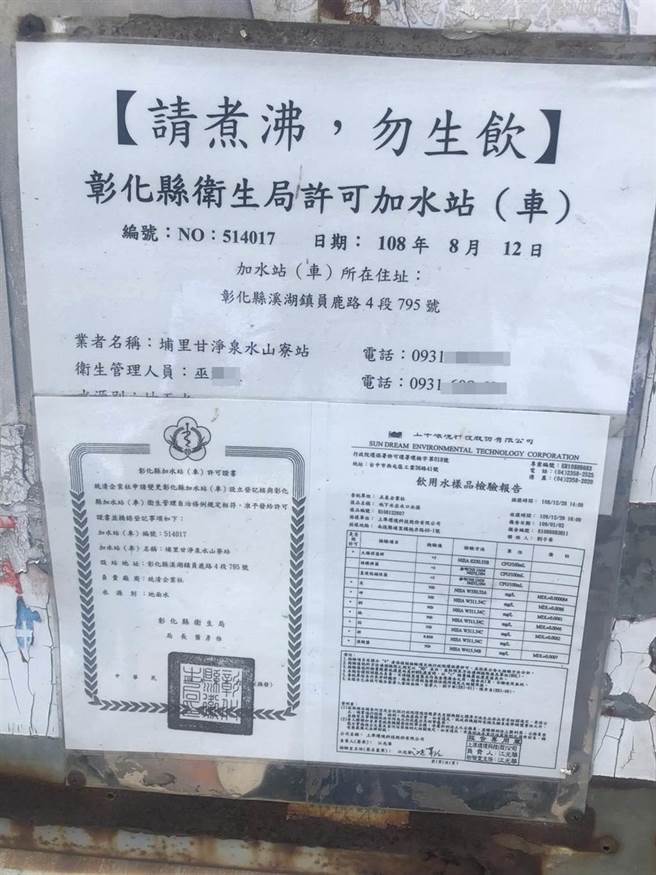 巫男经营的加水站外都依规定贴出相关许可证与水质检验结果报告，实际上却挂羊头卖狗肉，以自家地下水欺骗消费者和主管机关。（本报资料照片）