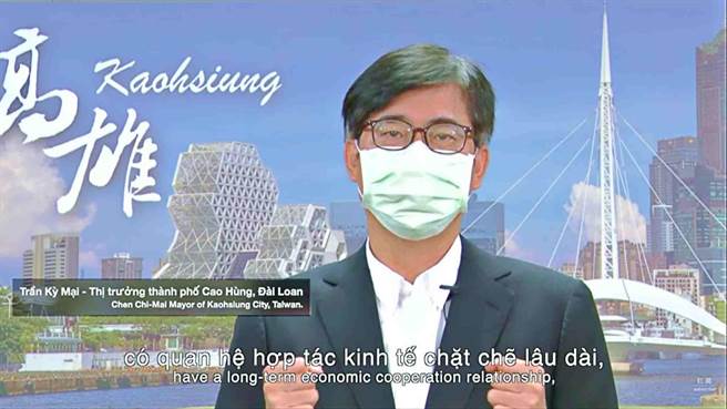 高雄市长陈其迈参加「2021年线上越南台湾形象展」开幕活动，强调高雄在台越的经济文化交流上都扮演关键角色。（高市经发局提供／柯宗纬高雄传真）