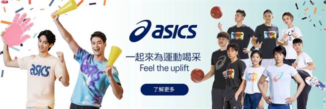 ASICS邀请林敬伦及曹佑寧担任CELEBRATION OF SPORT应援大使。（图/取自ASICS官网）