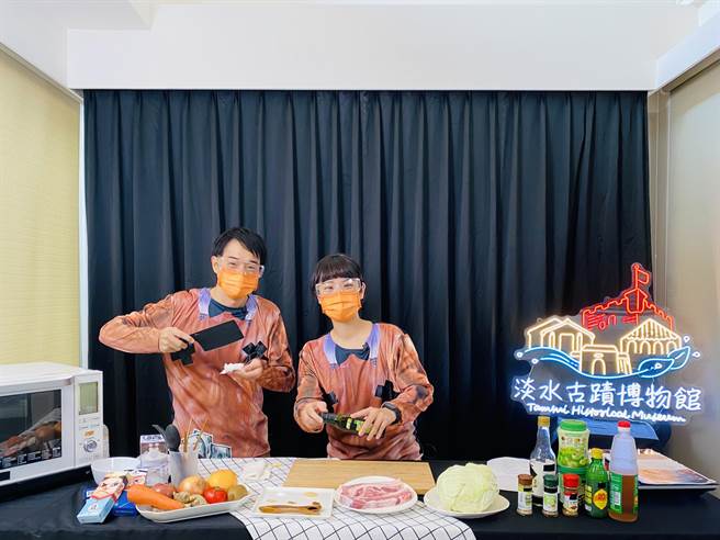 淡水古蹟博物馆在微解封之际，推出结合歷史的料理影片（淡古提供／戴上容新北传真）