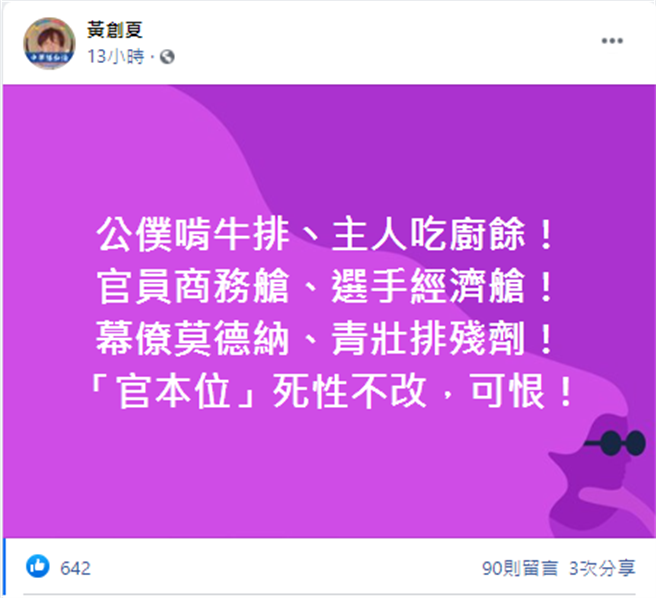 資深媒體人黃創夏臉書